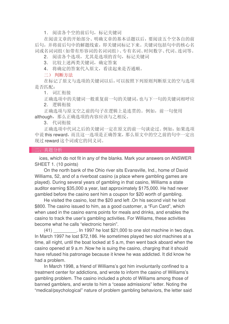 高考英语阅读七选五做题技巧_第2页
