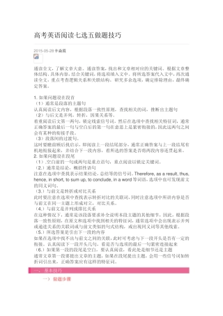高考英语阅读七选五做题技巧