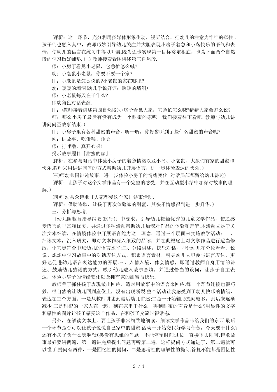 幼儿中班案例分析3篇 _第2页