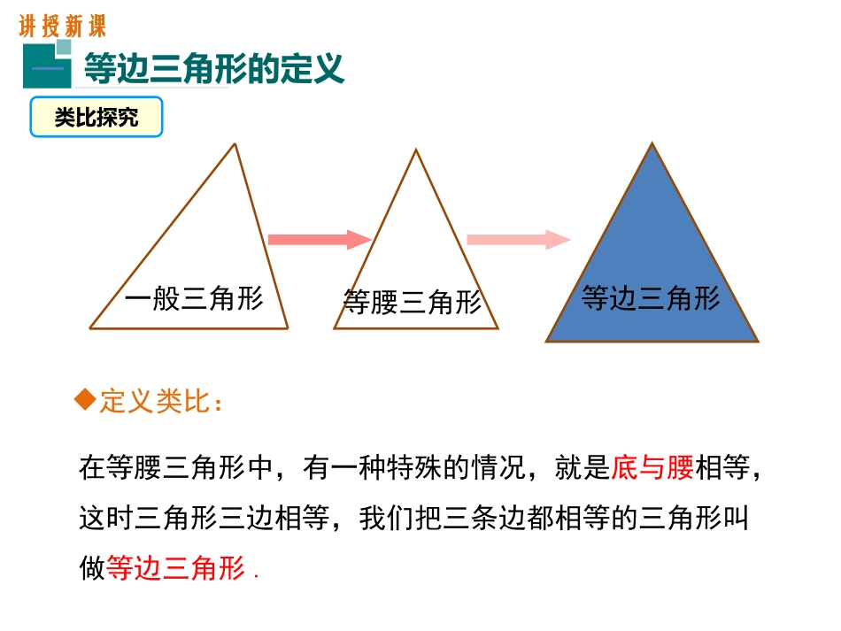 等边三角形1.3.2-第1课时--等边三角形的性质与判定_第3页