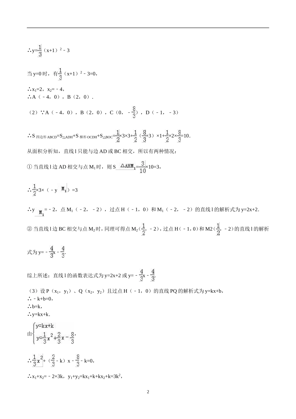 2016年中考数学分类汇编_第2页