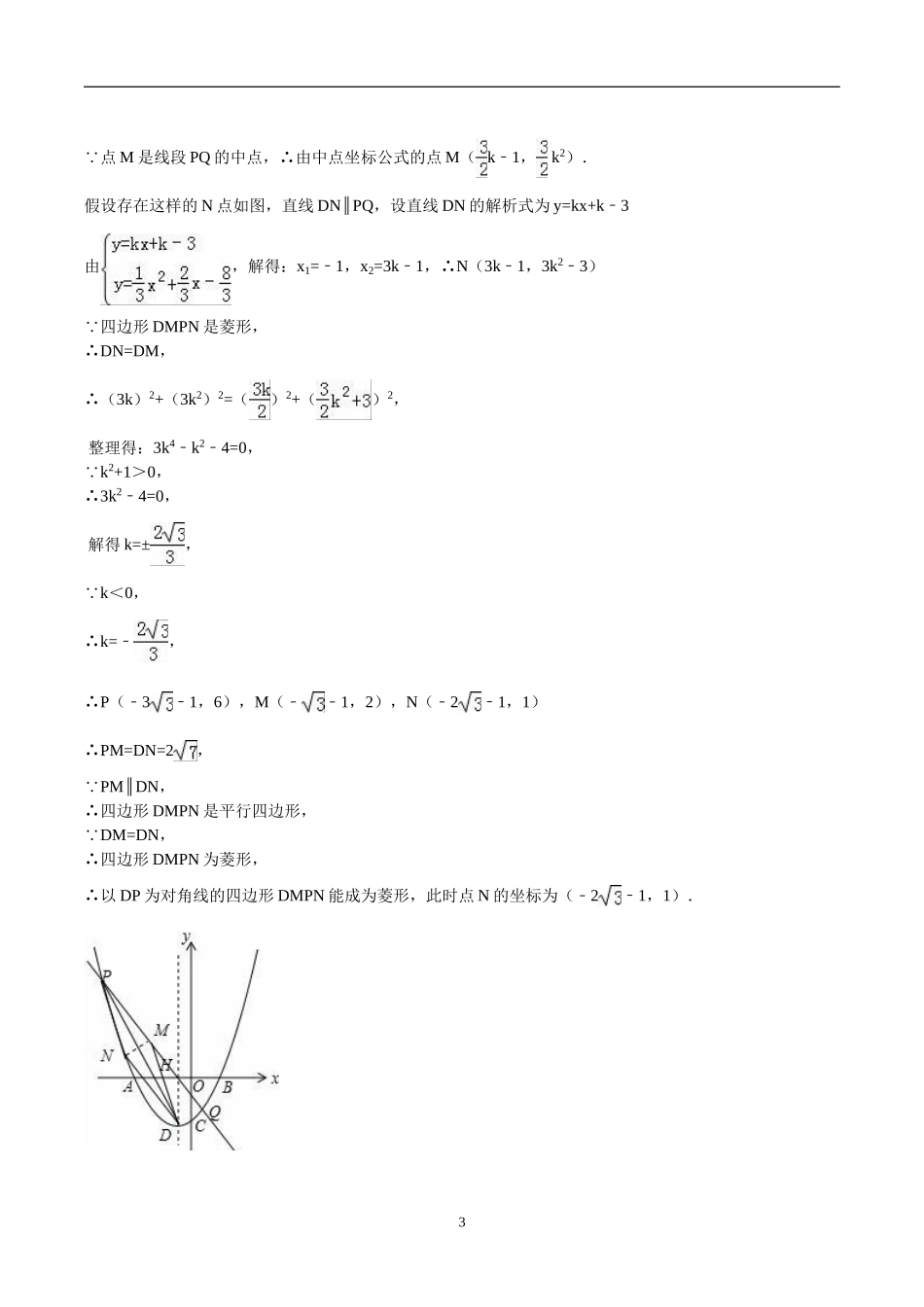 2016年中考数学分类汇编_第3页