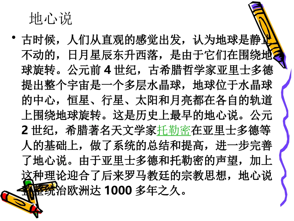 地理七年级上人教新课标1.2地球上的运动_第3页