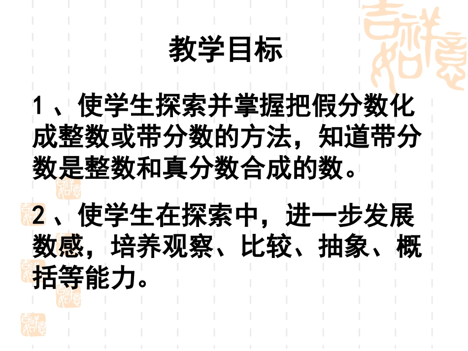 假分数化成整数或带分数_第2页