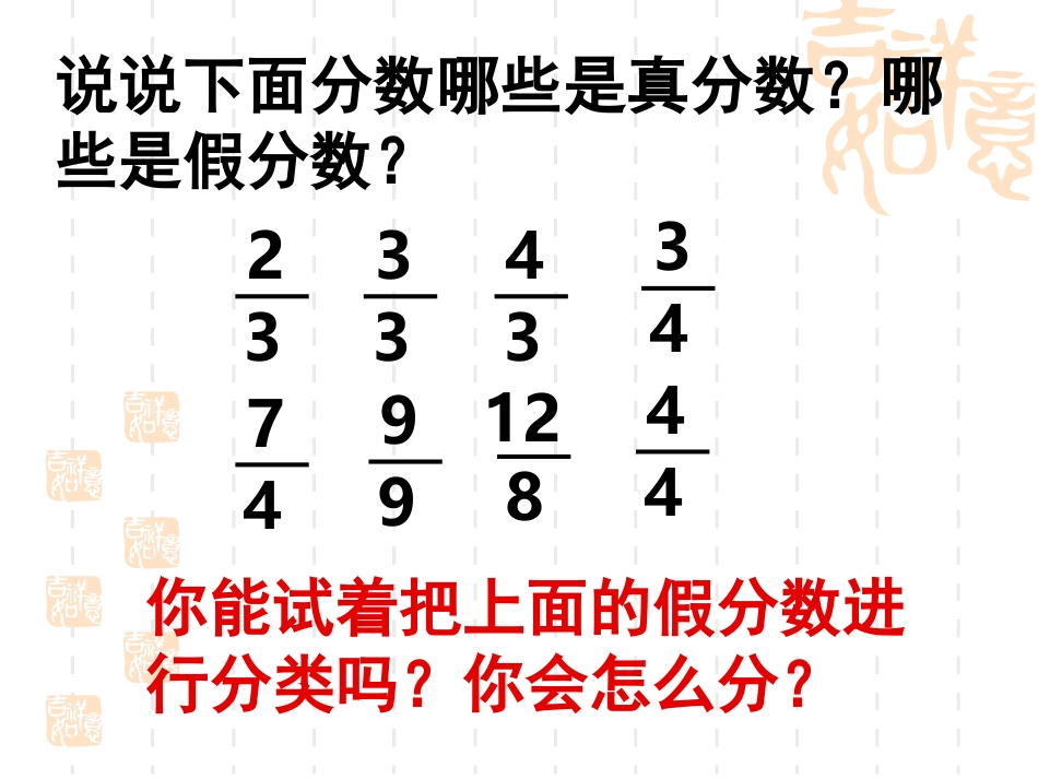 假分数化成整数或带分数_第3页