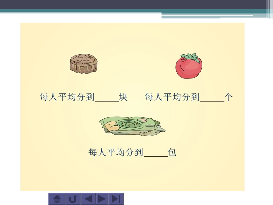 分数的意义-(2)_第3页