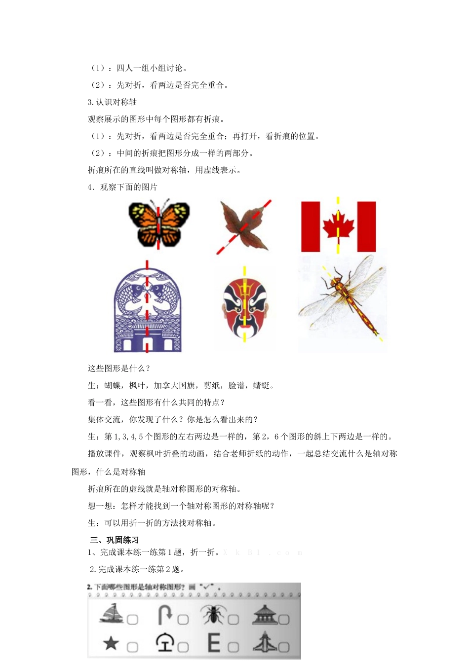 小学数学北师大2011课标版三年级对称轴一_第2页