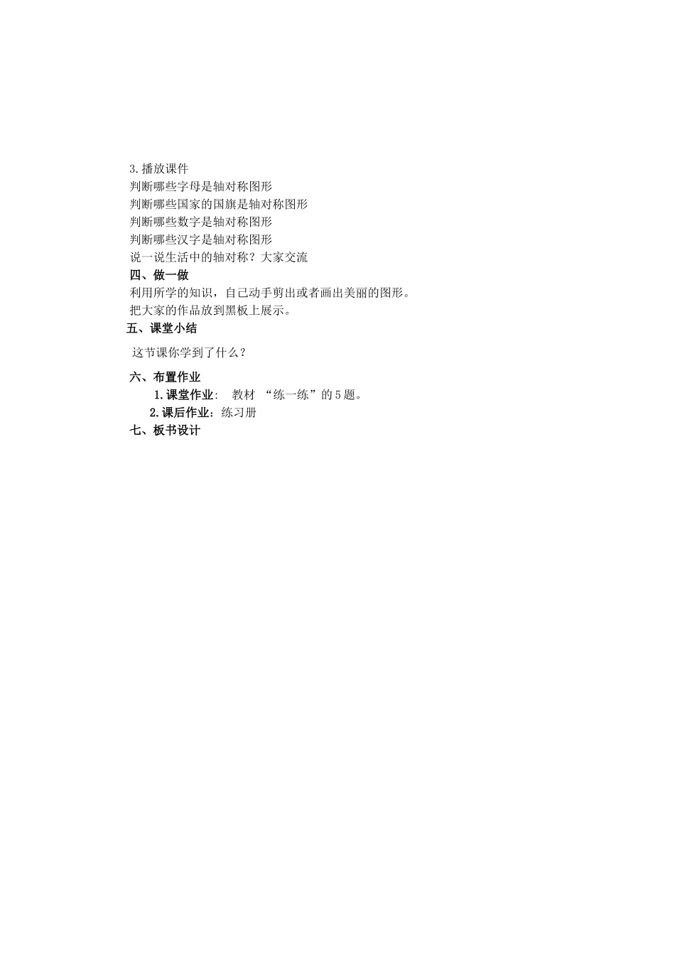 小学数学北师大2011课标版三年级对称轴一_第3页