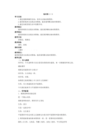小学数学北师大2011课标版三年级对称轴一