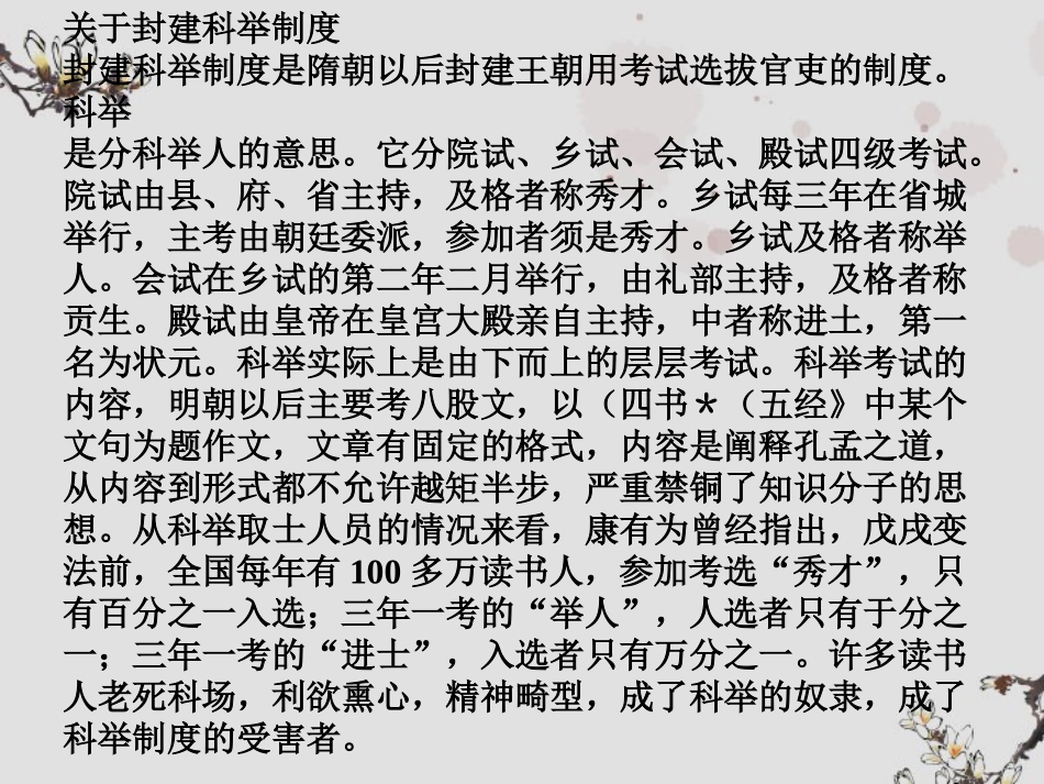 天津市津南区葛沽镇九年级语文《孔乙己》课件_第2页
