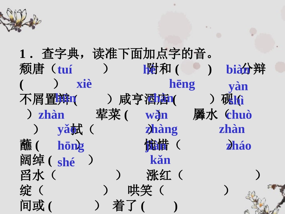 天津市津南区葛沽镇九年级语文《孔乙己》课件_第3页