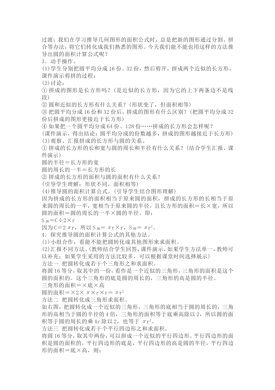第3节圆的面积_第2页