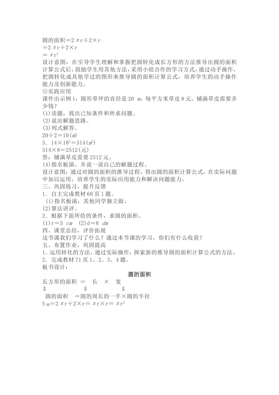 第3节圆的面积_第3页