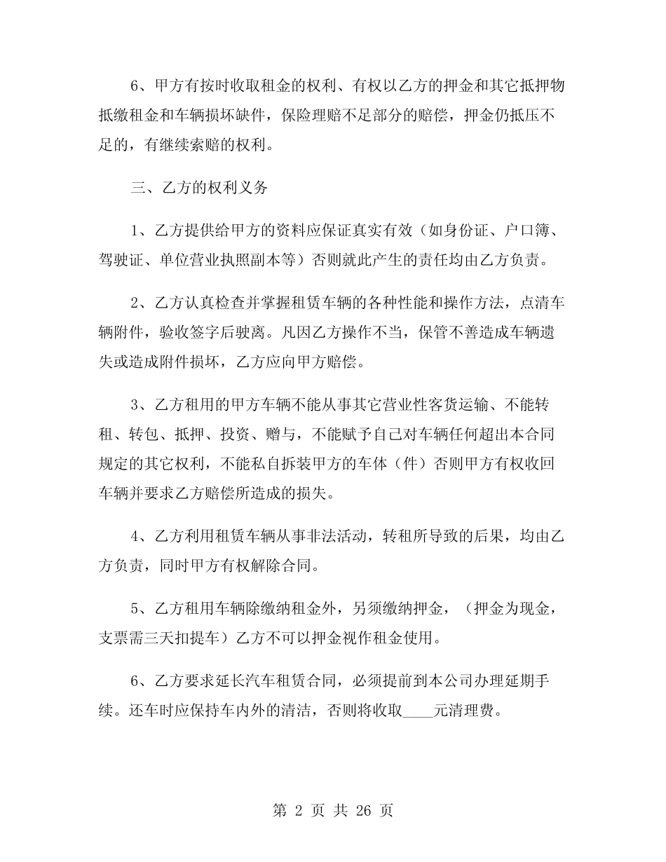 2024年汽车租赁合同示范文本(6) _第2页
