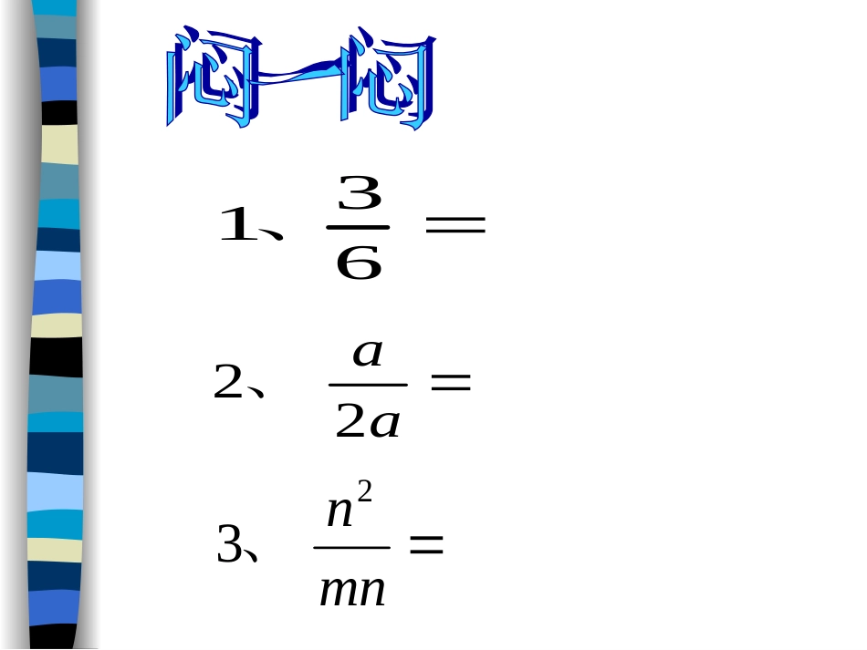 分式的基本性质-(4)_第3页