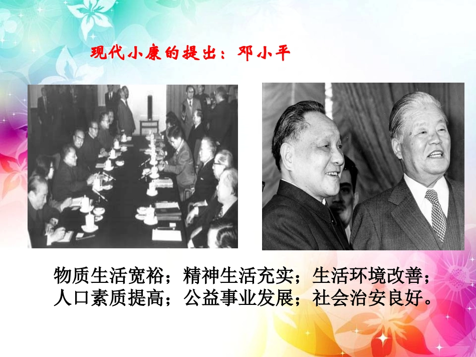 第十课走向小康_第3页