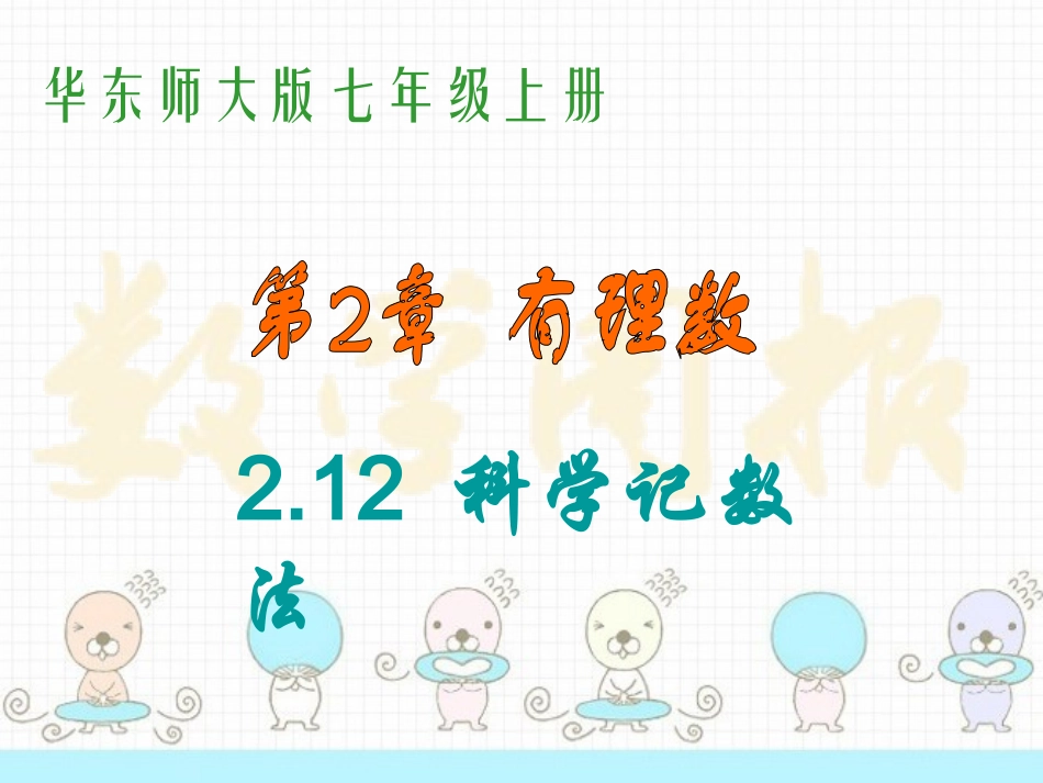 2.12科学记数法2_第2页