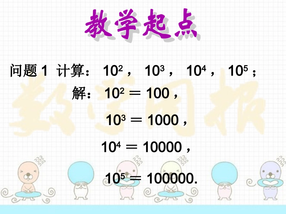 2.12科学记数法2_第3页