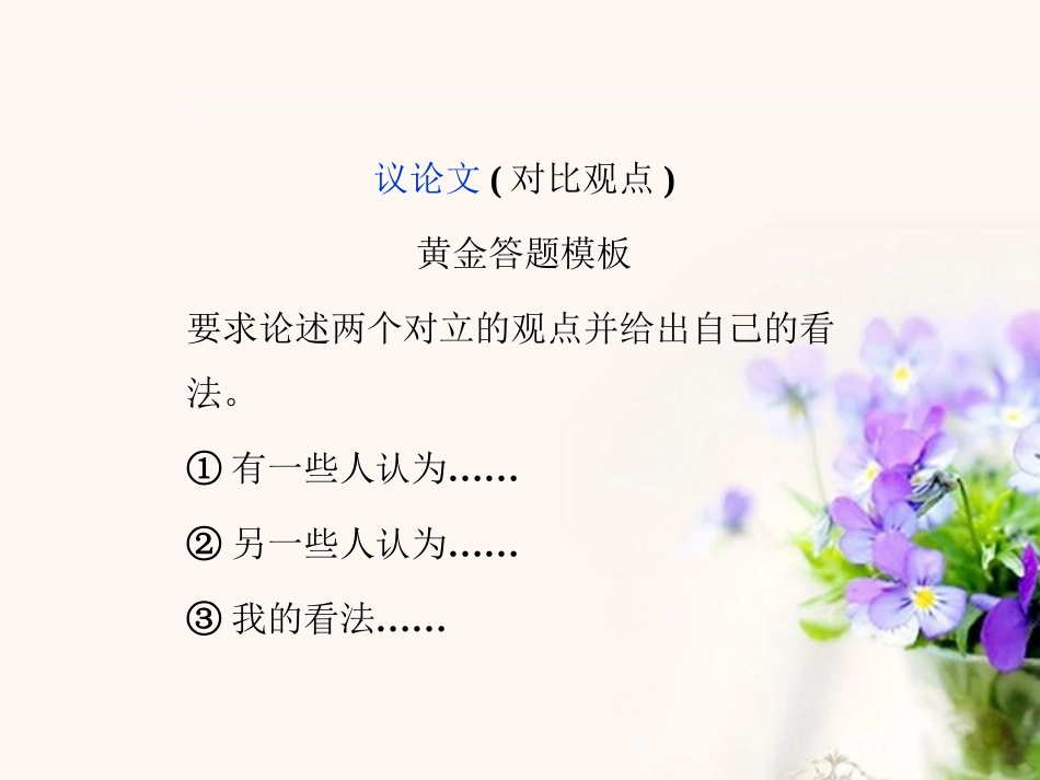 2013届高考英语一轮复习-专项提能计划-书面表达课件(二)-外研版_第2页