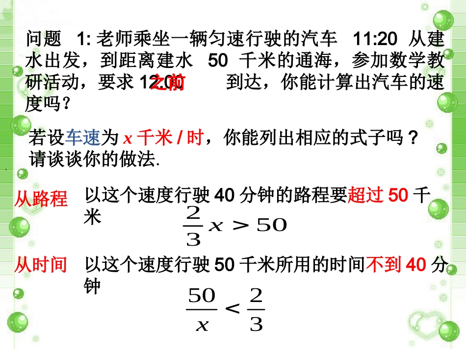 不等式教学目标_第2页