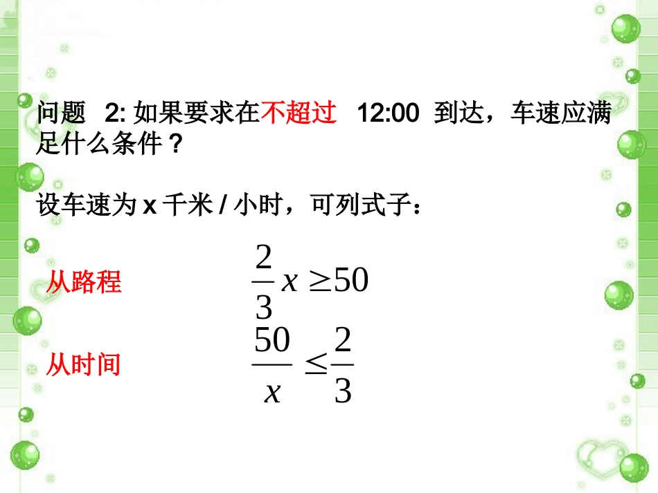 不等式教学目标_第3页