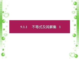 不等式教学目标