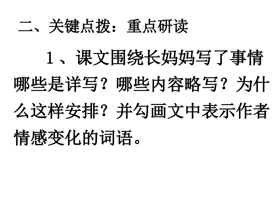第六课《阿长与山海经》ppt课件_第3页