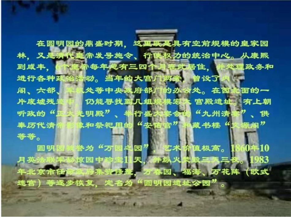 圆明园的毁灭PPT_第3页