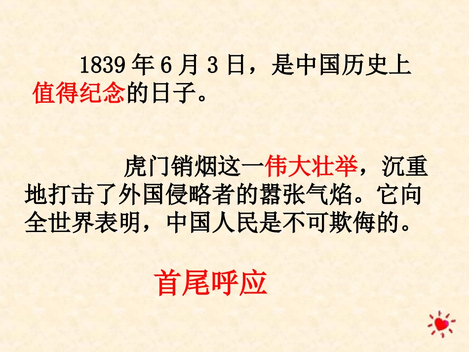 8虎门销烟-(2)_第2页