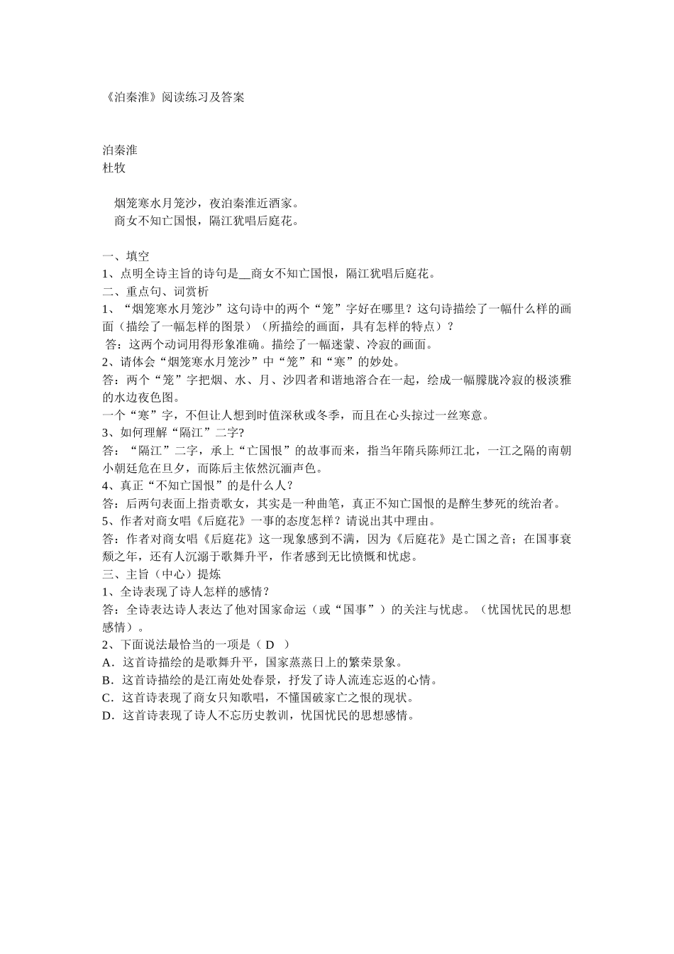 (部编)初中语文人教2011课标版七年级下册阅读分析题_第1页