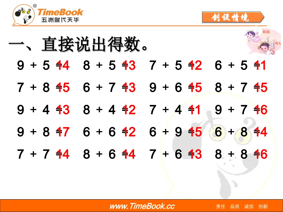 小学数学人教2011课标版一年级8加几(例三)_第2页