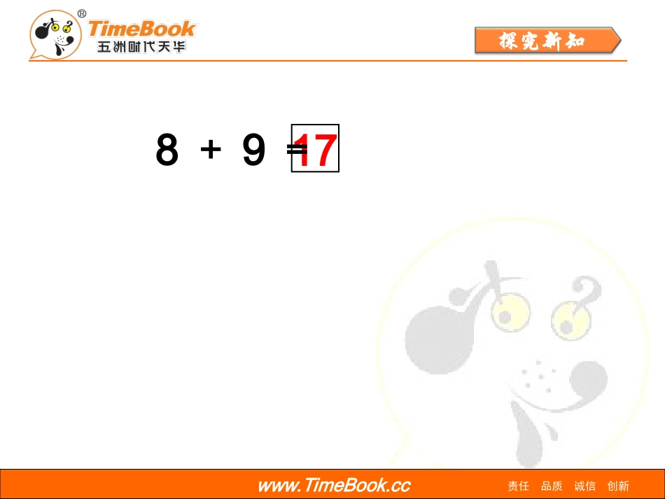 小学数学人教2011课标版一年级8加几(例三)_第3页