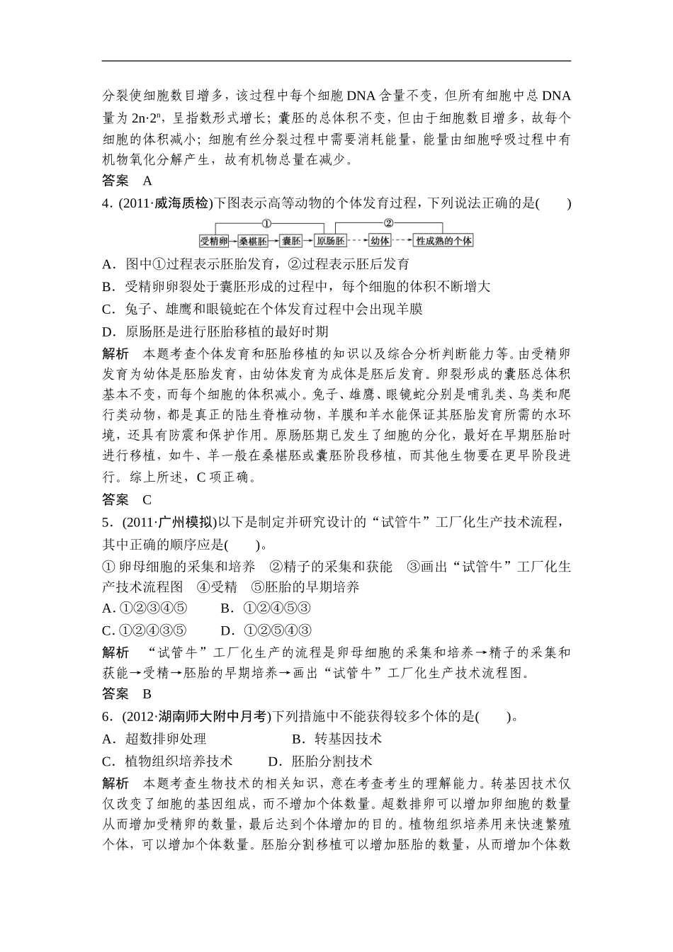 广东省茂名市2013届高三生物一轮单元综合检测-现代生物科技专题(3)-新人教版选修3-_第2页