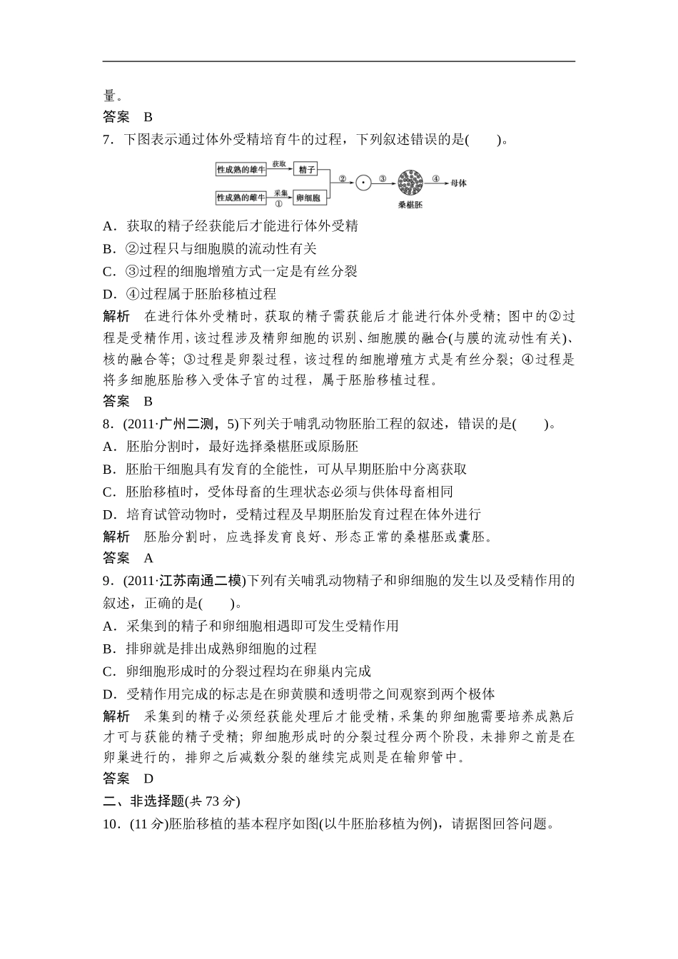 广东省茂名市2013届高三生物一轮单元综合检测-现代生物科技专题(3)-新人教版选修3-_第3页