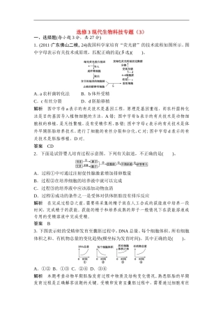 广东省茂名市2013届高三生物一轮单元综合检测-现代生物科技专题(3)-新人教版选修3-