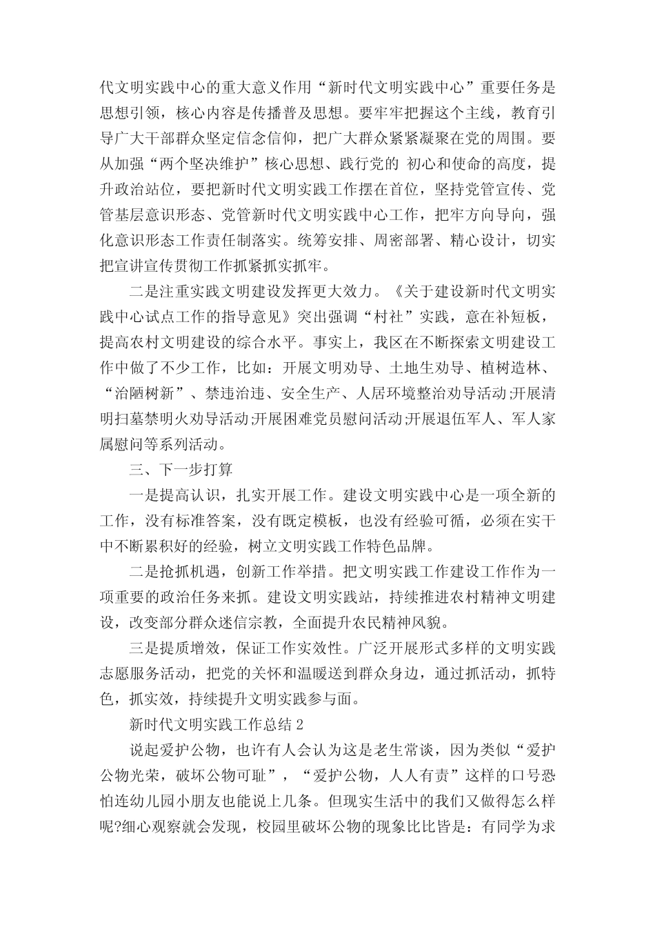 新时代文明实践工作总结5篇_第2页