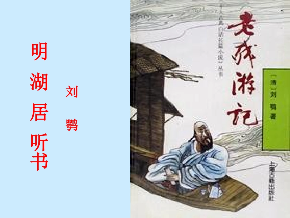 15明湖居听书_第1页