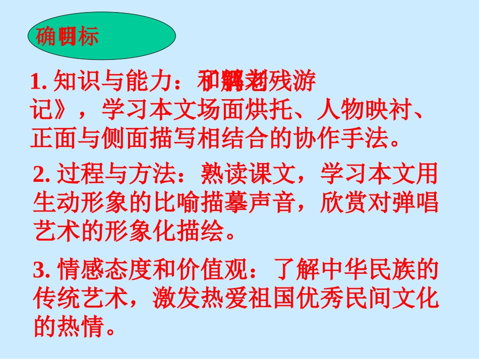 15明湖居听书_第2页