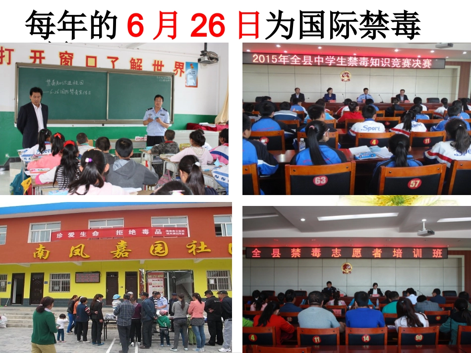 珍惜生命远离毒品——隆德县第一小学——王金_第2页