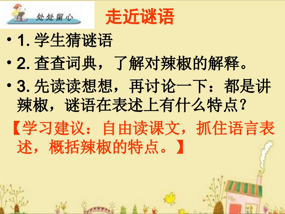 苏教版四年级语文下册练习5ppt_第2页