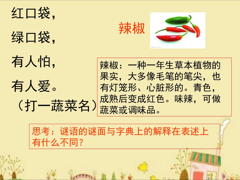 苏教版四年级语文下册练习5ppt_第3页