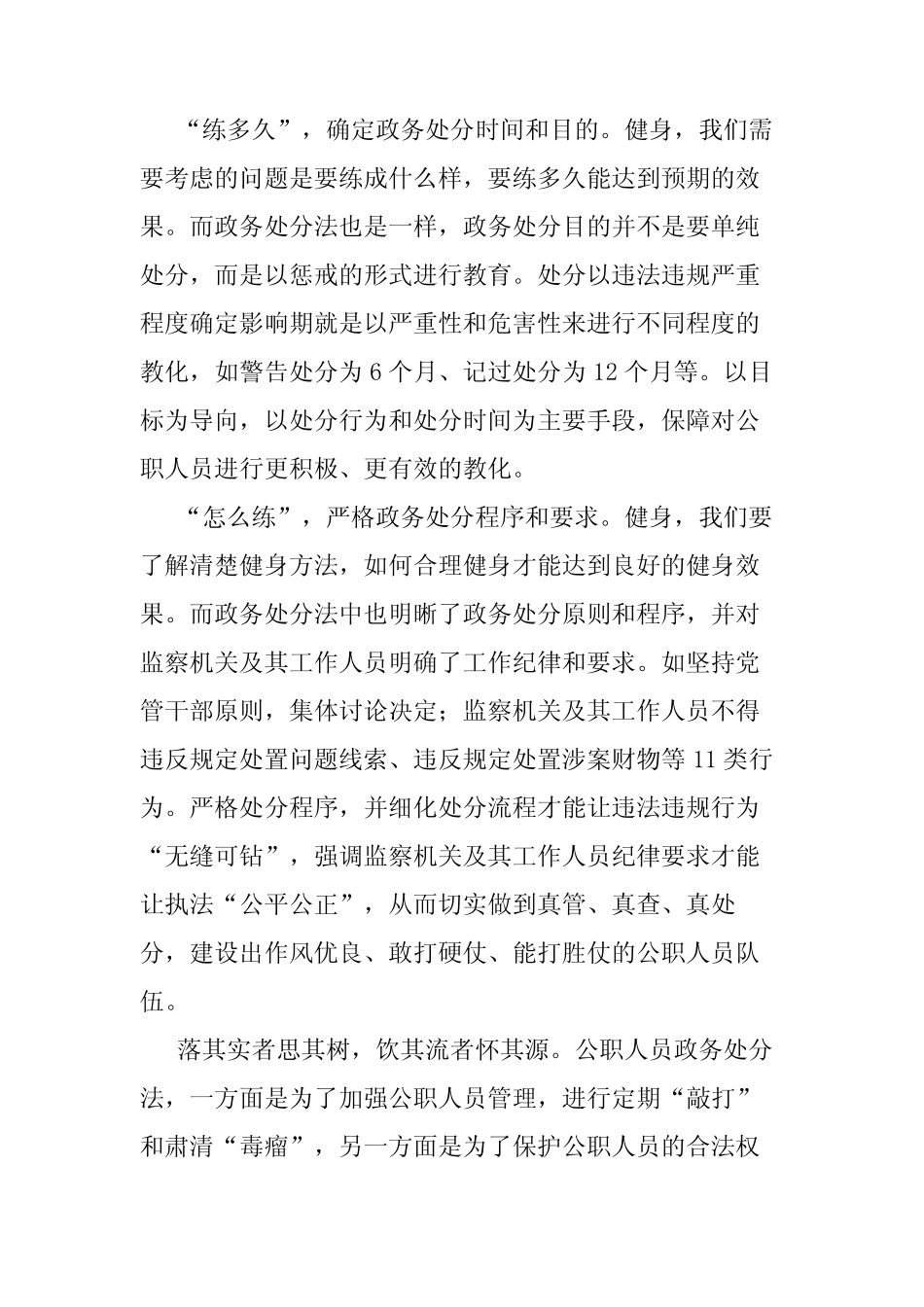 《公职人员政务处分法》学习心得体会五篇 _第2页