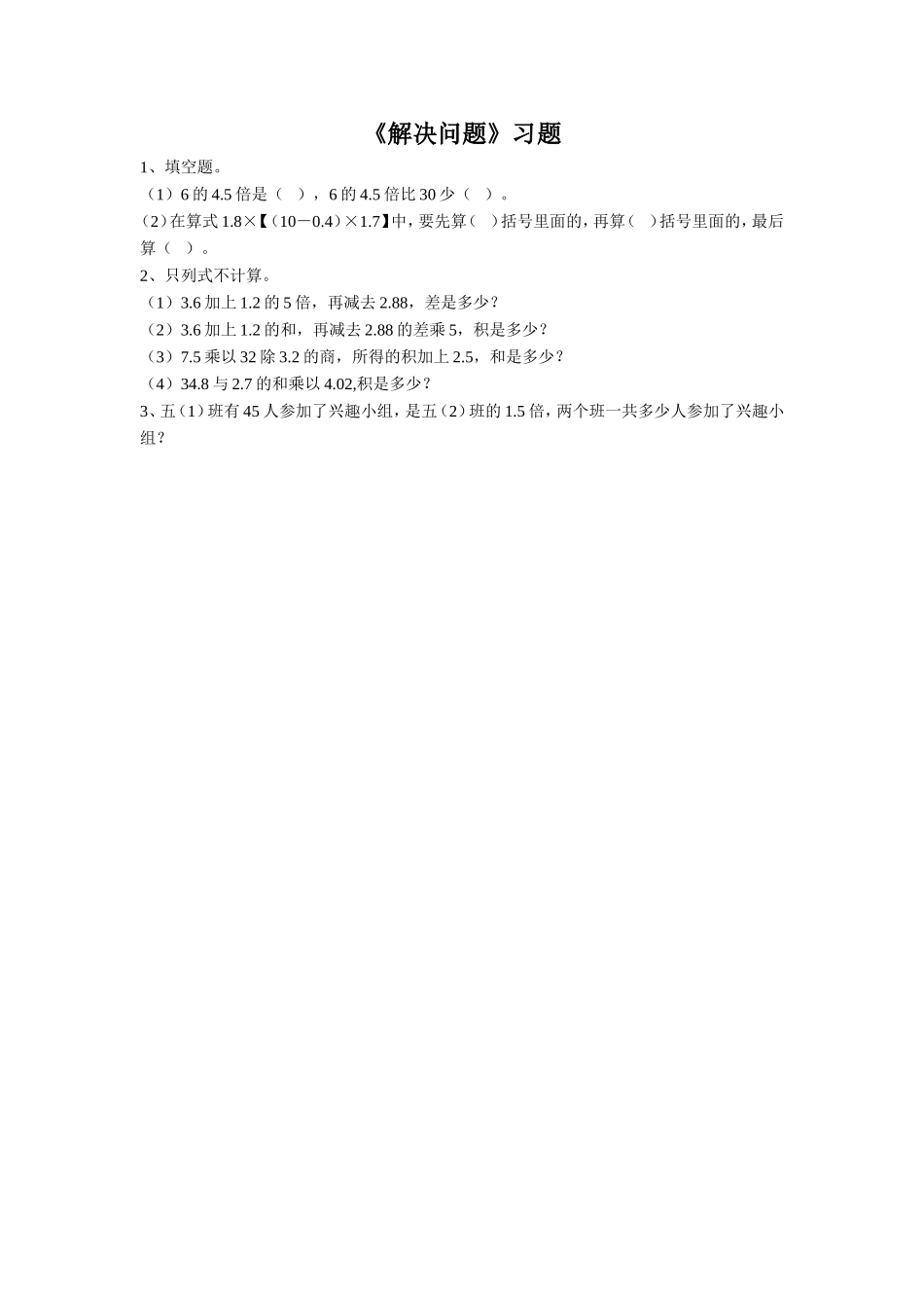 《解决问题2》习题1_第1页