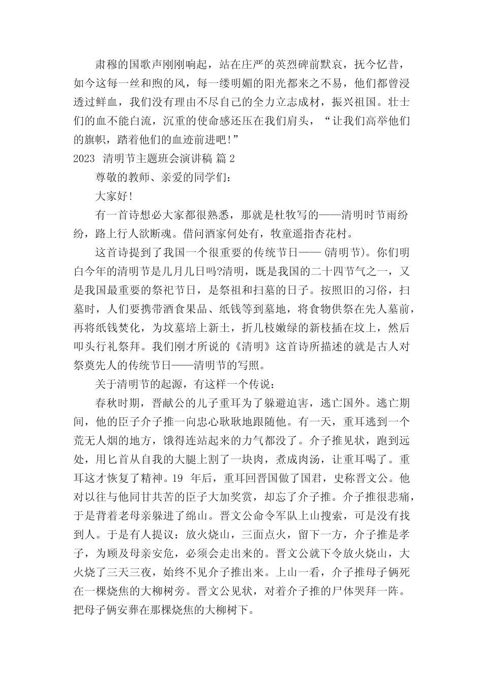 2023清明节主题班会演讲稿(真题5篇)_第2页