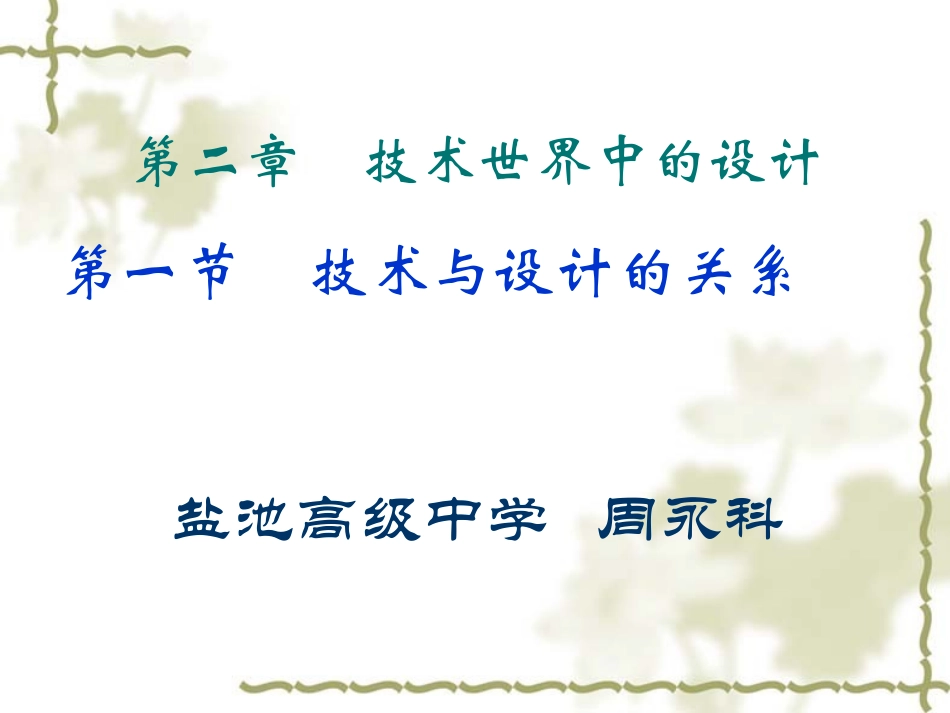 一技术与设计的关系_第3页