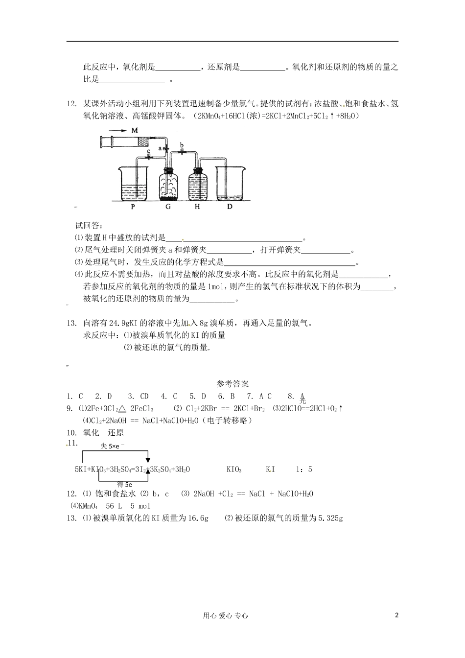 2012-2013学年高一化学-2.1《氯、溴、碘及其化合物(5)》同步测试-苏教版必修1_第2页