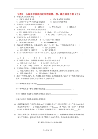 2012-2013学年高一化学-2.1《氯、溴、碘及其化合物(5)》同步测试-苏教版必修1