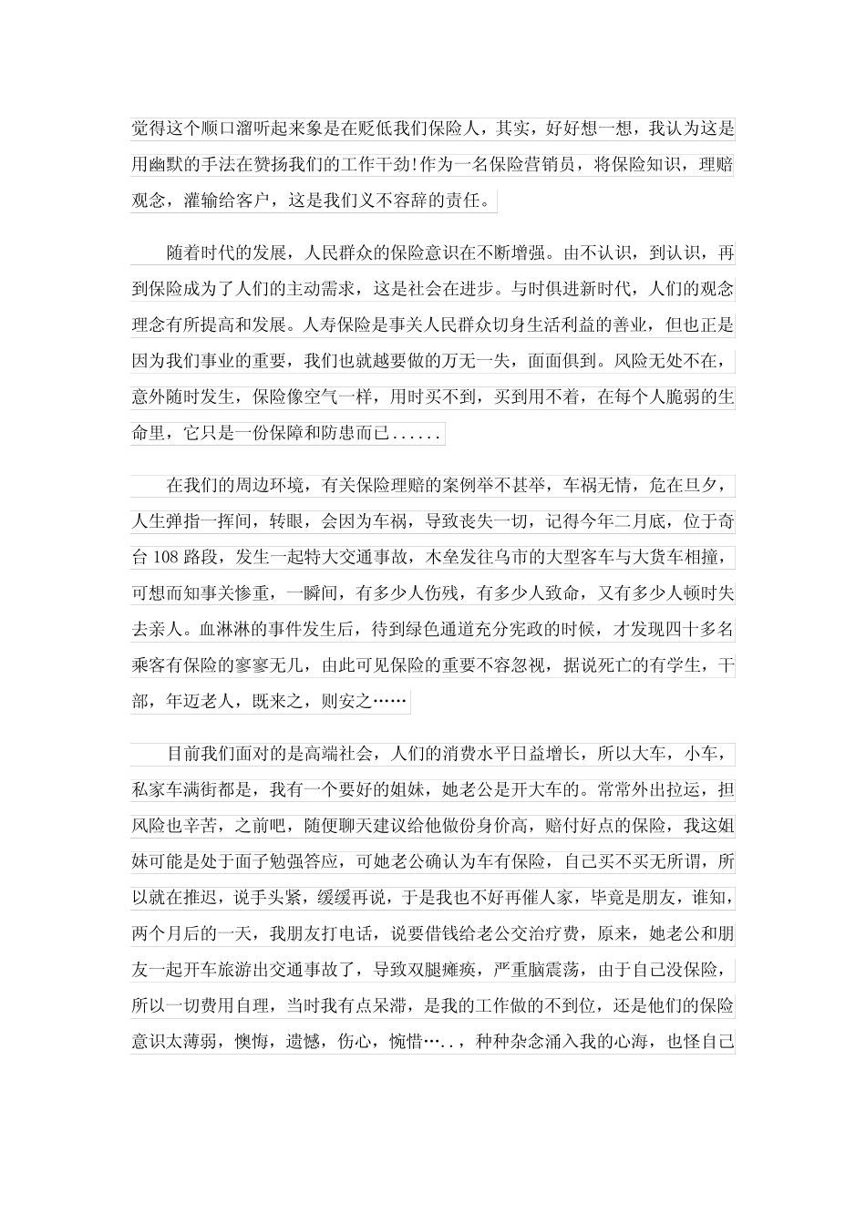 2023保险演讲稿锦集六篇_第2页