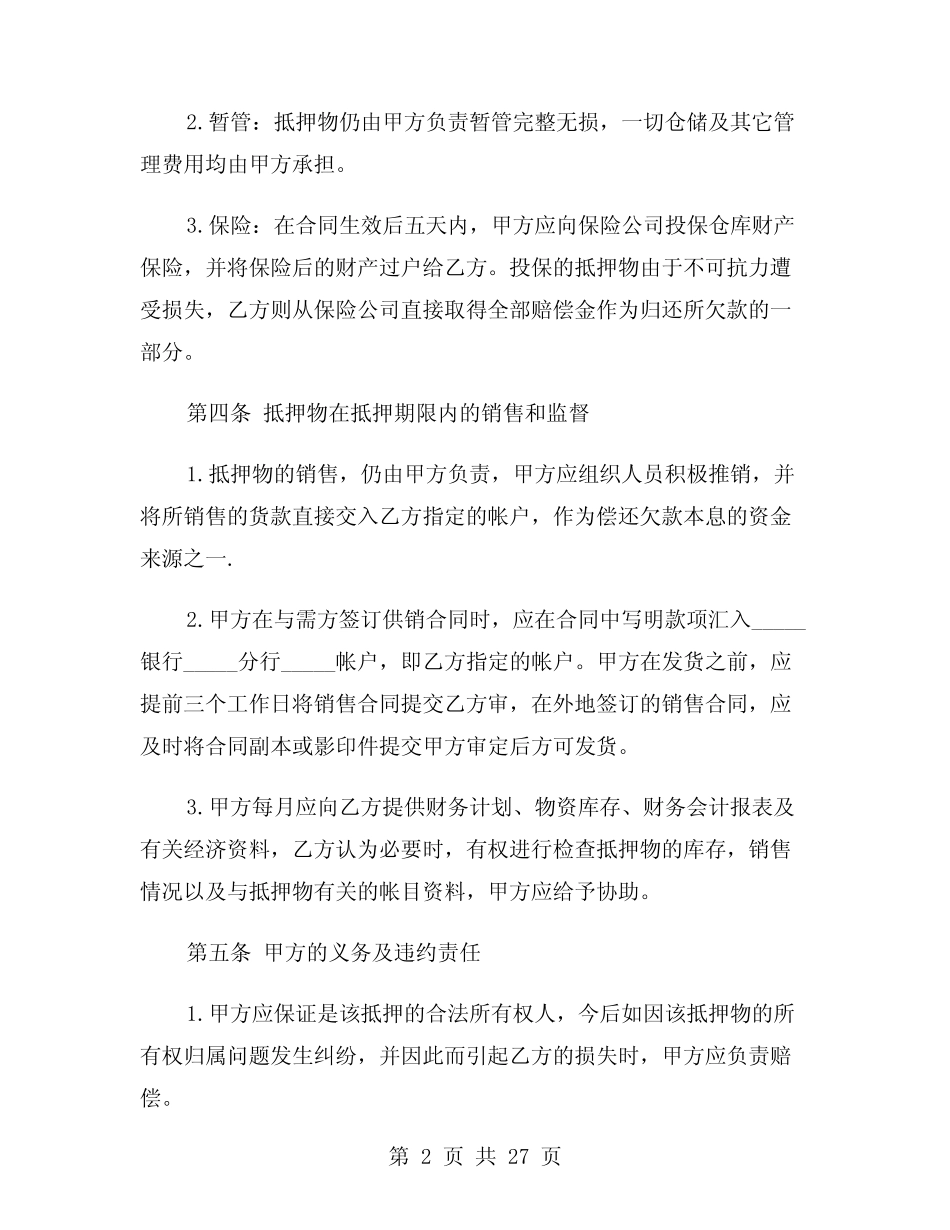 2024年民间抵押借款合同范文(5) _第2页