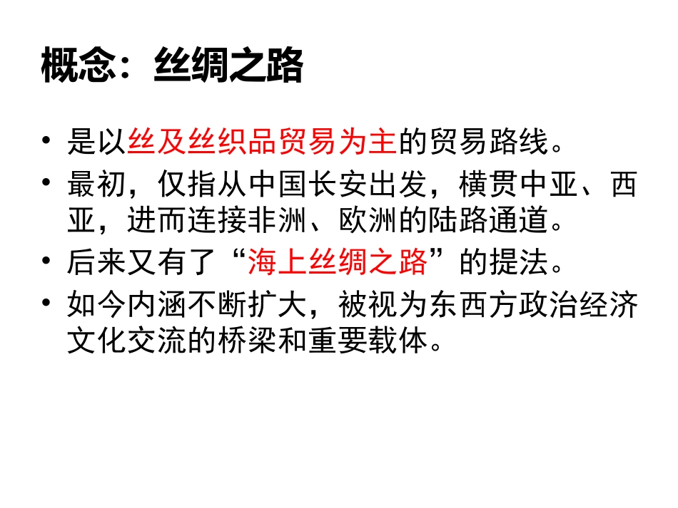 探究活动课二-古老文化与现代文明_第2页